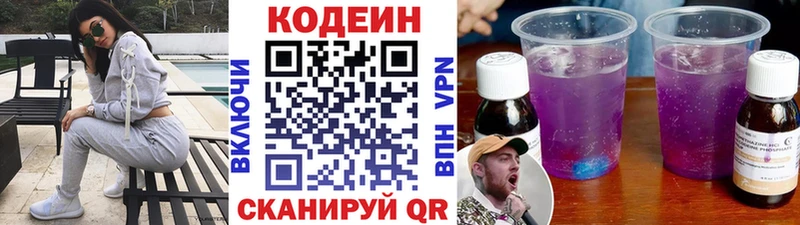 Кодеин напиток Lean (лин)  Тверь 